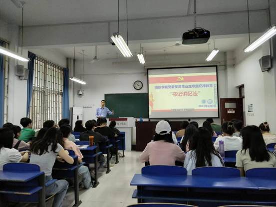 说明: （16）杨磊书记给365在线体育投注官网员工讲纪法（2#D201）(2023年6月2日)